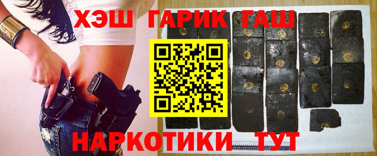ГАШ гашик Богородск