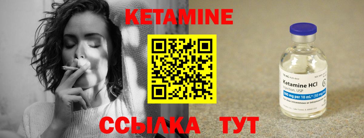 КЕТАМИН ketamine Богородск