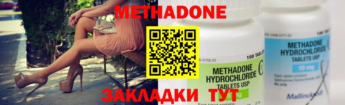 МЕТАДОН methadone Богородск