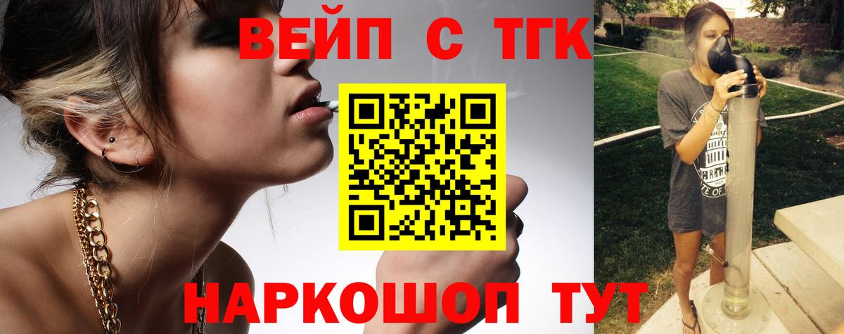 Богородск  ТГК жижа  Вход с VPN  ТГК THC oil 
